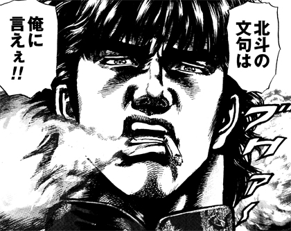 蒼天の拳 | 北斗の拳 OFFICIAL WEB SITE