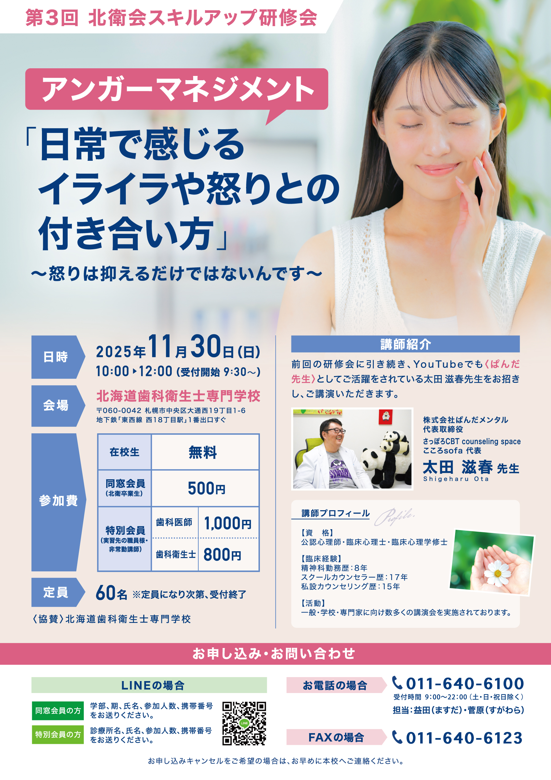 同窓会主催】11/30(日)第3回スキルアップセミナーを開催します