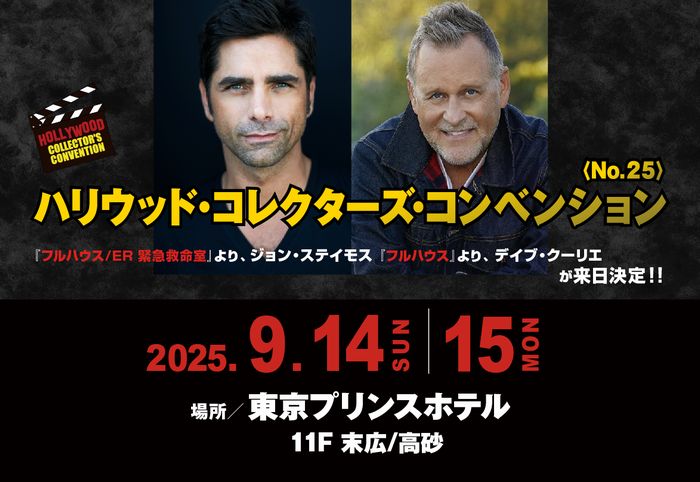 イベント | ハリウッド・コレクターズ・コンベンション
