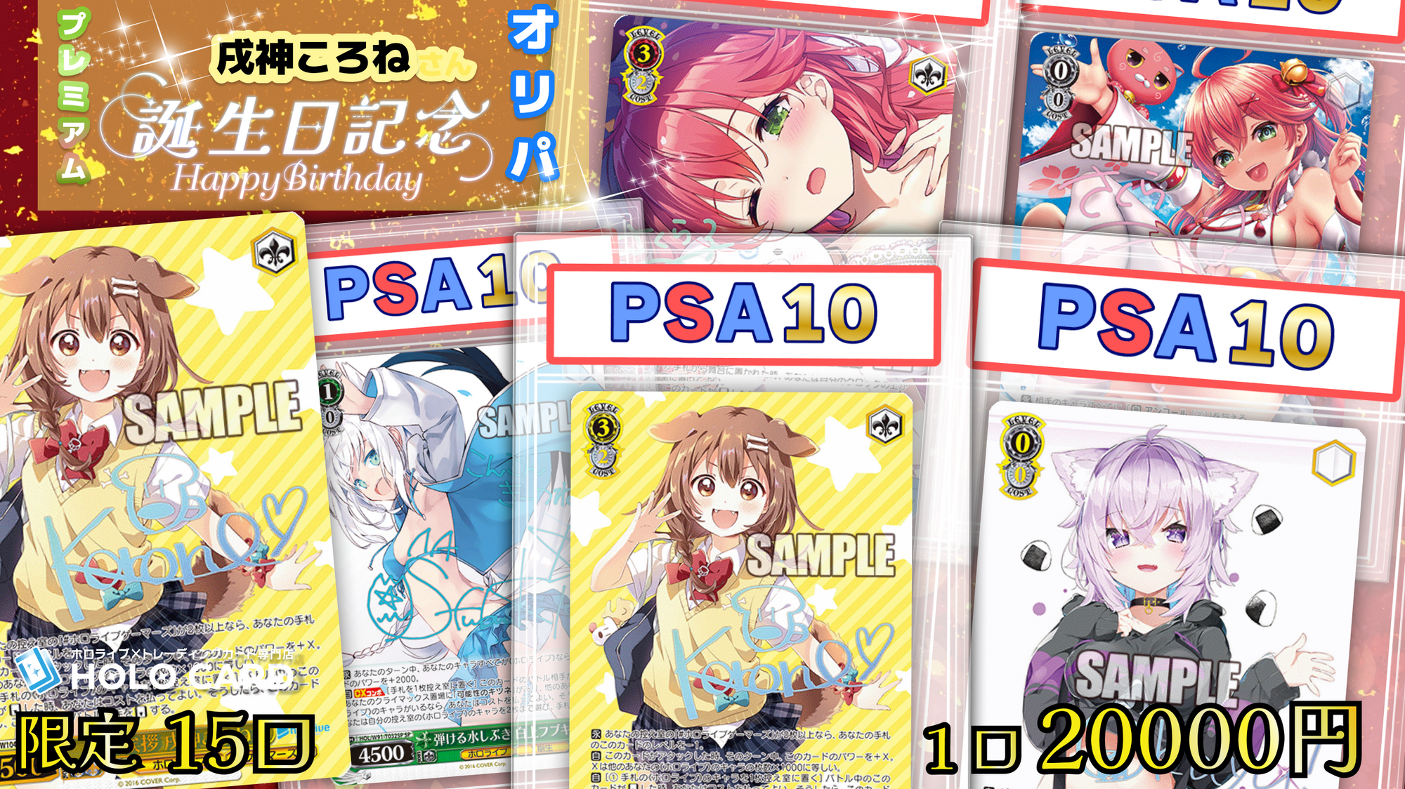 戌神ころね生誕祭2025】プレミアム✨birthday🎂【ヴァイスシュヴァルツ