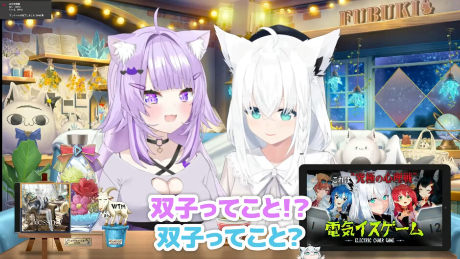 ホロライブ】白上フブキと猫又おかゆ、視聴者アンケートで「姉妹」が73