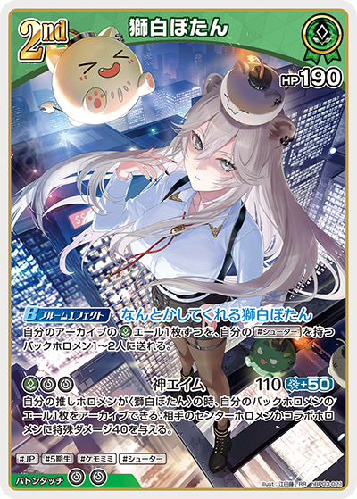 おすすめデッキ紹介「獅白ぼたんデッキ」 | hololive OFFICIAL CARD