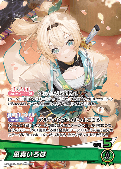 おすすめデッキ紹介「風真いろは」 | hololive OFFICIAL CARD GAME