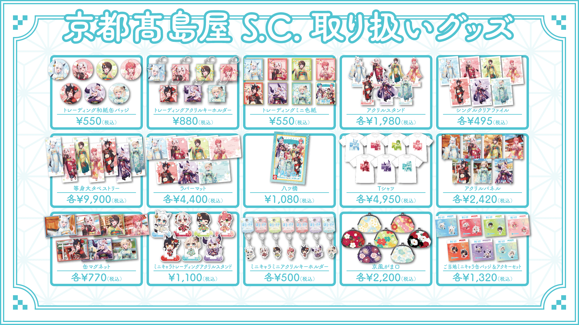 ほろ～かる京都編 コラボ施設情報 | イベント情報 | hololive