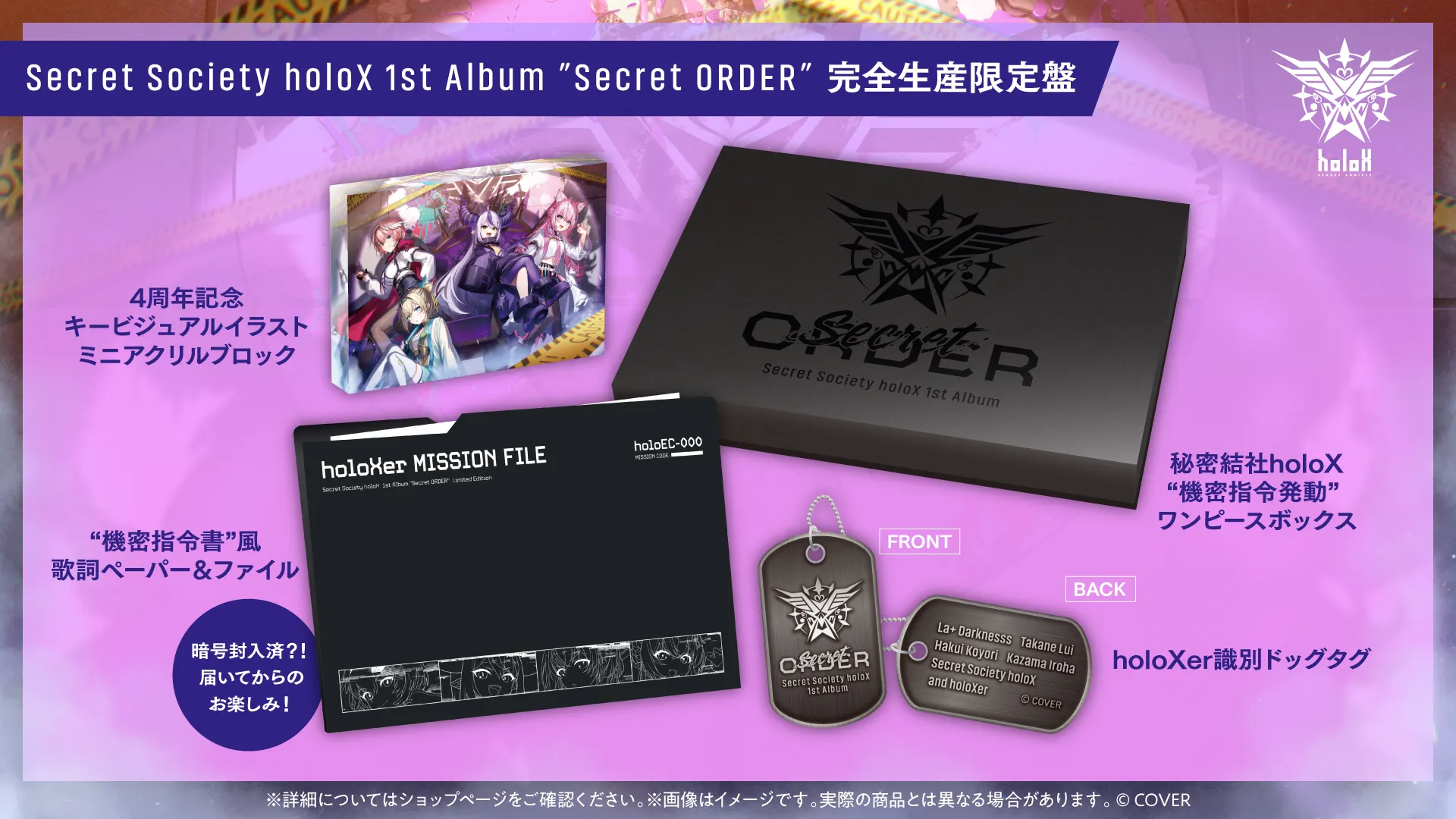 秘密結社holoX」4月8日に1stアルバムリリース決定！4月29日にぴあ