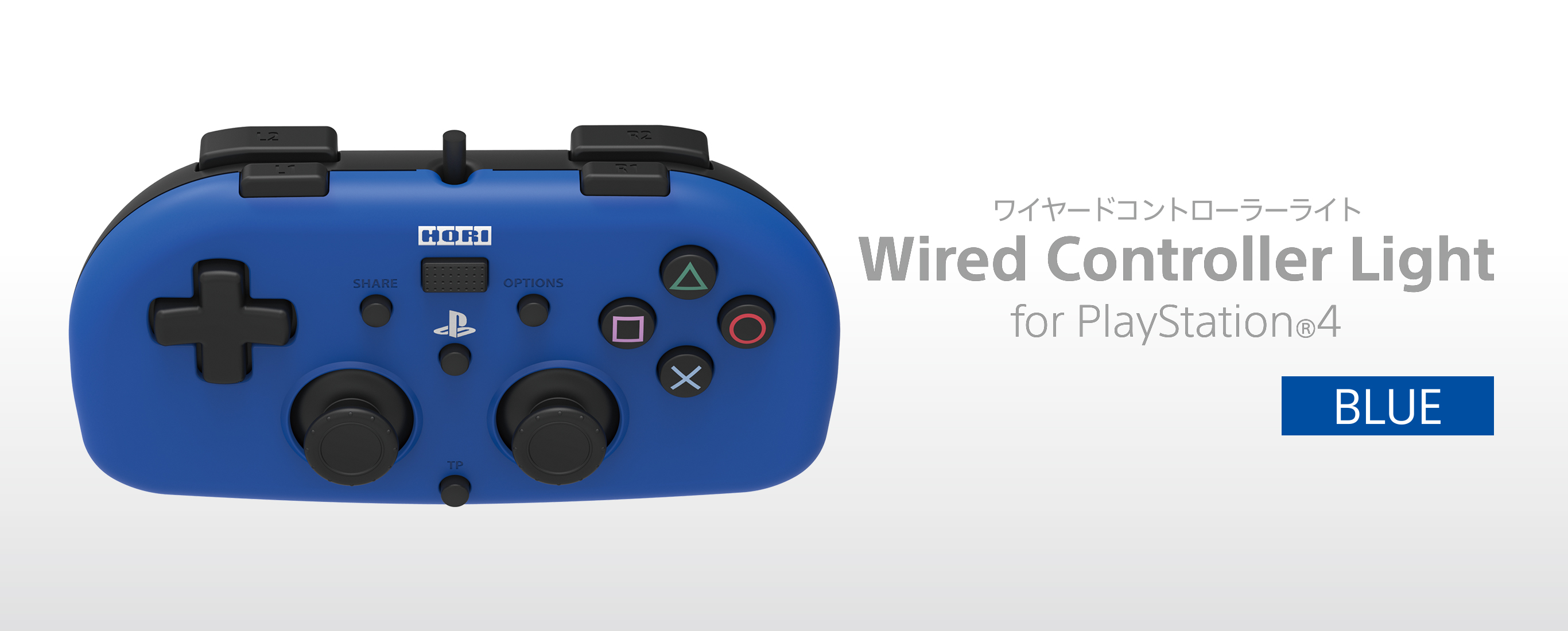 株式会社 HORI | ワイヤードコントローラーライト for PlayStation®4
