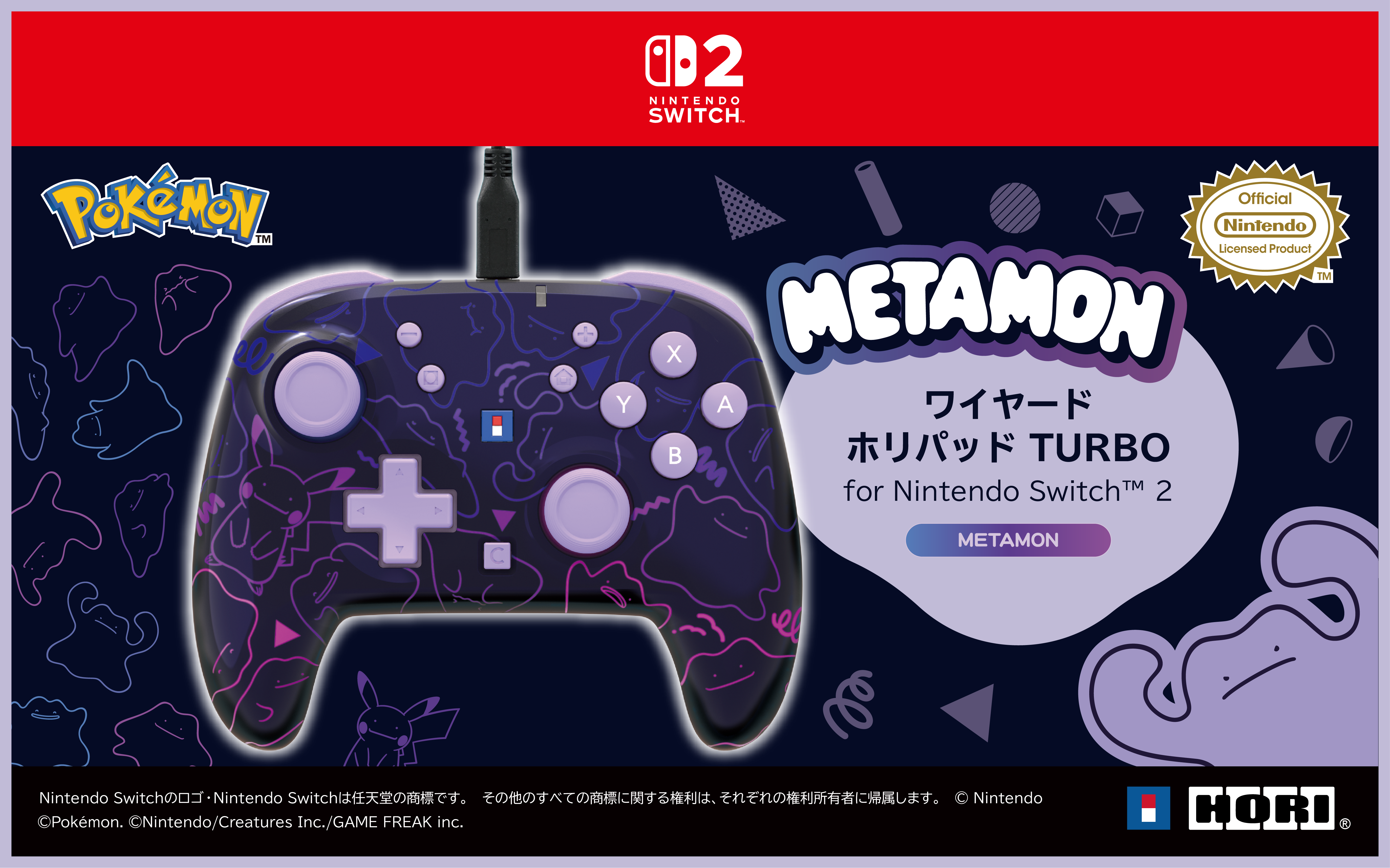 株式会社 HORI | ワイヤード ホリパッド TURBO for Nintendo Switch™ 2