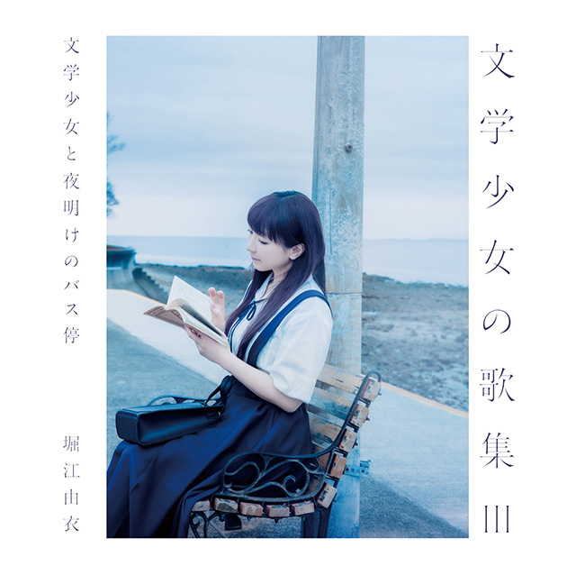 Discography｜堀江由衣 Official web site