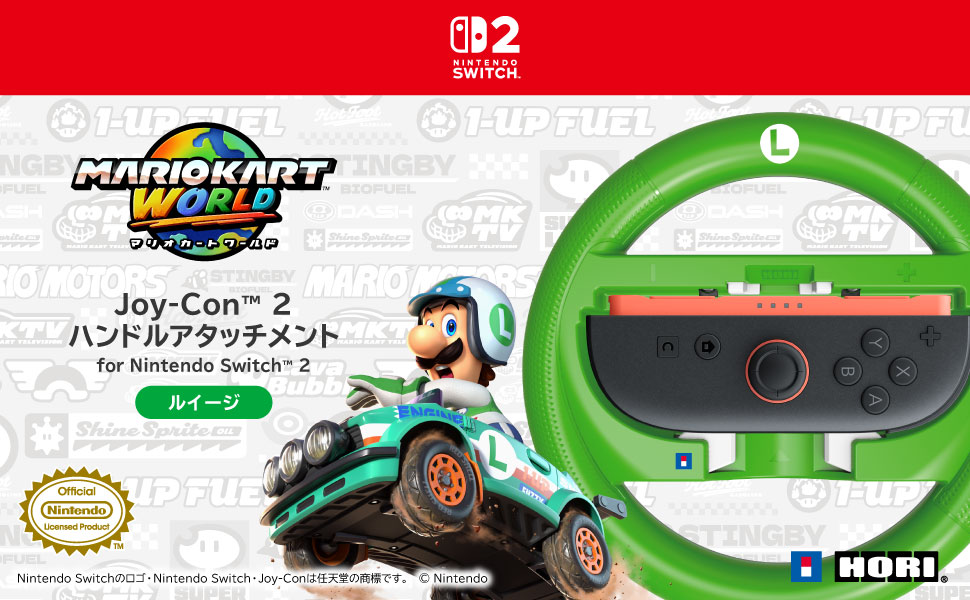 ホリストア｜マリオカート ワールド Joy-Con 2 ハンドルアタッチメント