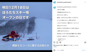 ほろたちスキー場 12/18(木)オープン – 幌加内町観光協会
