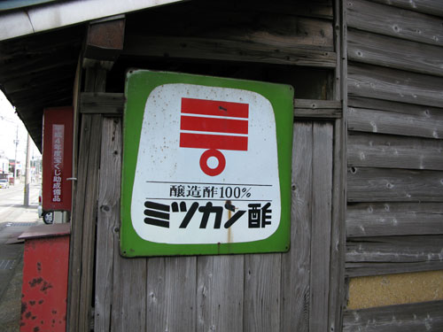 琺瑯看板探検隊が行く（ホーロー看板）