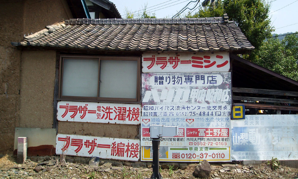 琺瑯看板探検隊が行く（ホーロー看板）