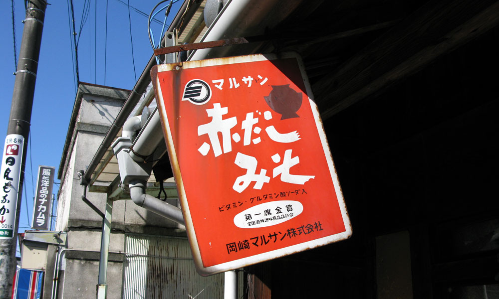 琺瑯看板探検隊が行く（ホーロー看板）