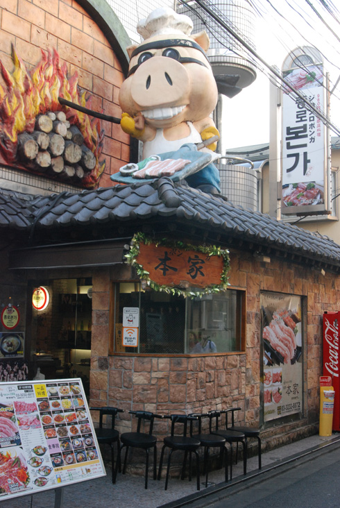 炭焼サムギョプ専門店 本家(ボンガ) - 新大久保マップ | 新大久保
