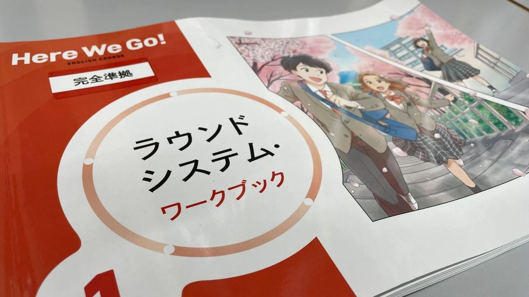 中学生・英語】ラウンドシステムが相模原にもやってきた…｜相模原