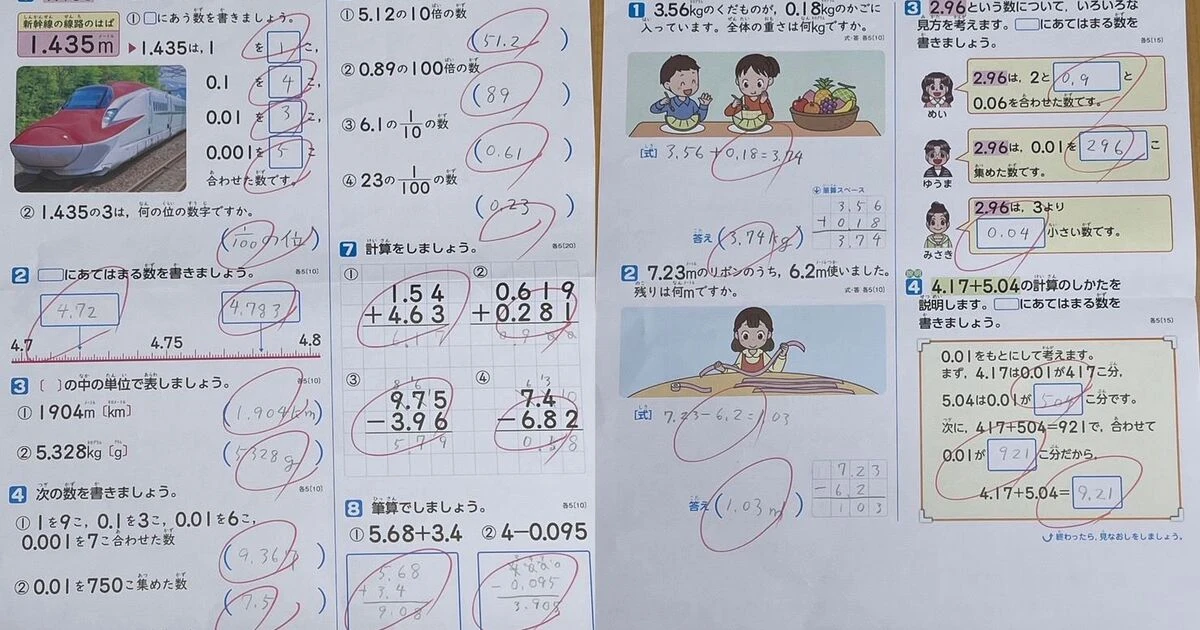 懐かしい写真が出てきました！星が丘小4年、算数のカラーテスト
