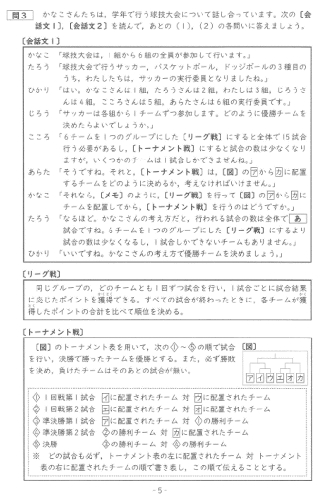 中等教育学校入試】2024年度県立中高一貫校、相模原中等・平塚中等で