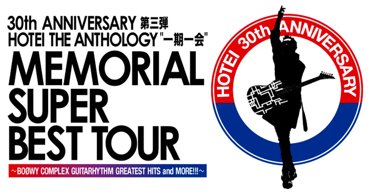 買取布袋寅泰(BOOWY) 布袋寅泰 THE ANTHOLOGY 一期一会 MEMORIAL SUPER