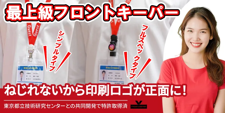 名入れ印刷あり、最上級フロントキーパー。の注文ページです。PDF御