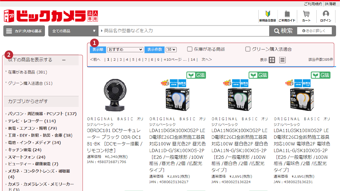 ご利用ガイド | 法人専用ビックカメラ.com｜ 法人専用ビックカメラ.com