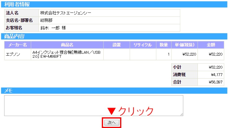 見積もりPDFが簡単に取得できます｜ 法人専用ビックカメラ.com