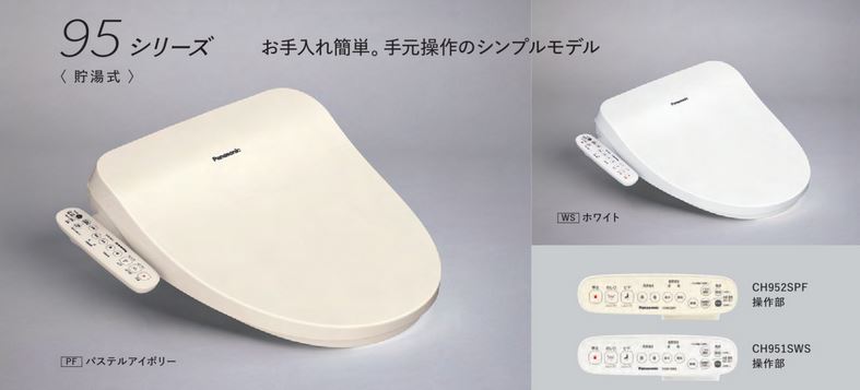 Panasonic ウォシュレット [CH951SWS]2024 【公式通販】