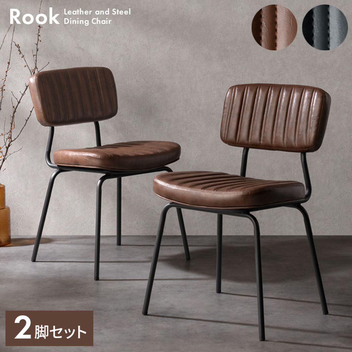ダイニングチェア 座面高47cm 2脚セット Rook Signature Studio – ハウジー