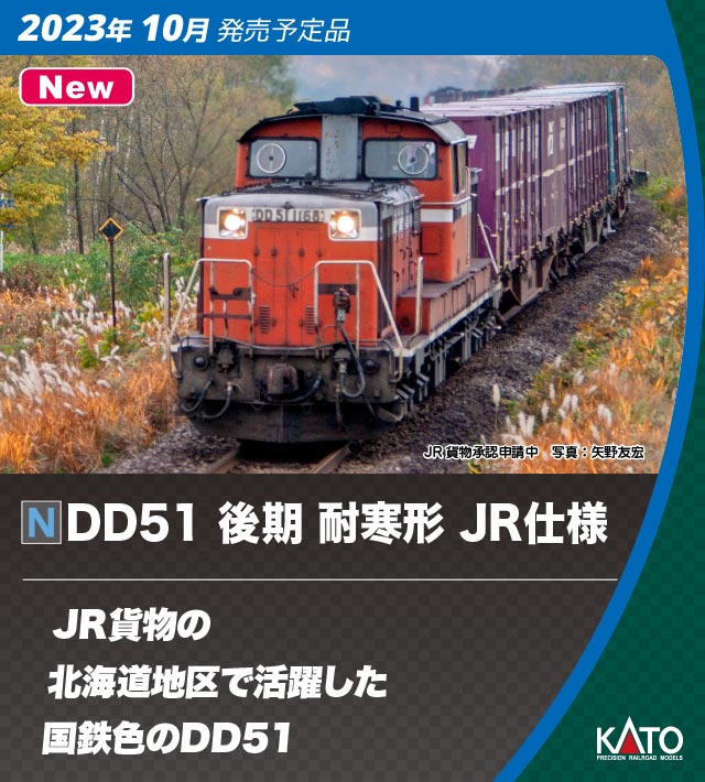 カトー 7008-H DD51 後期 耐寒形 JR仕様 Nゲージ | 鉄道模型 通販