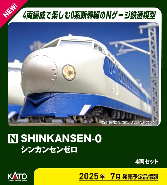 KATO カトー 鉄道模型 Nゲージ 新幹線 通販 | 鉄道模型・プラモデル