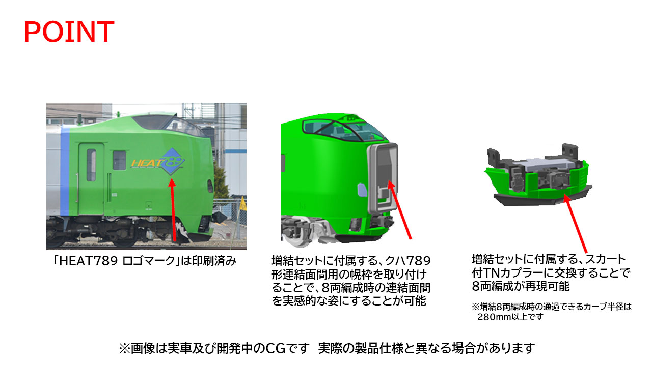 トミックス 98895 789系0番台 特急 スーパー白鳥 6両セット | 鉄道模型