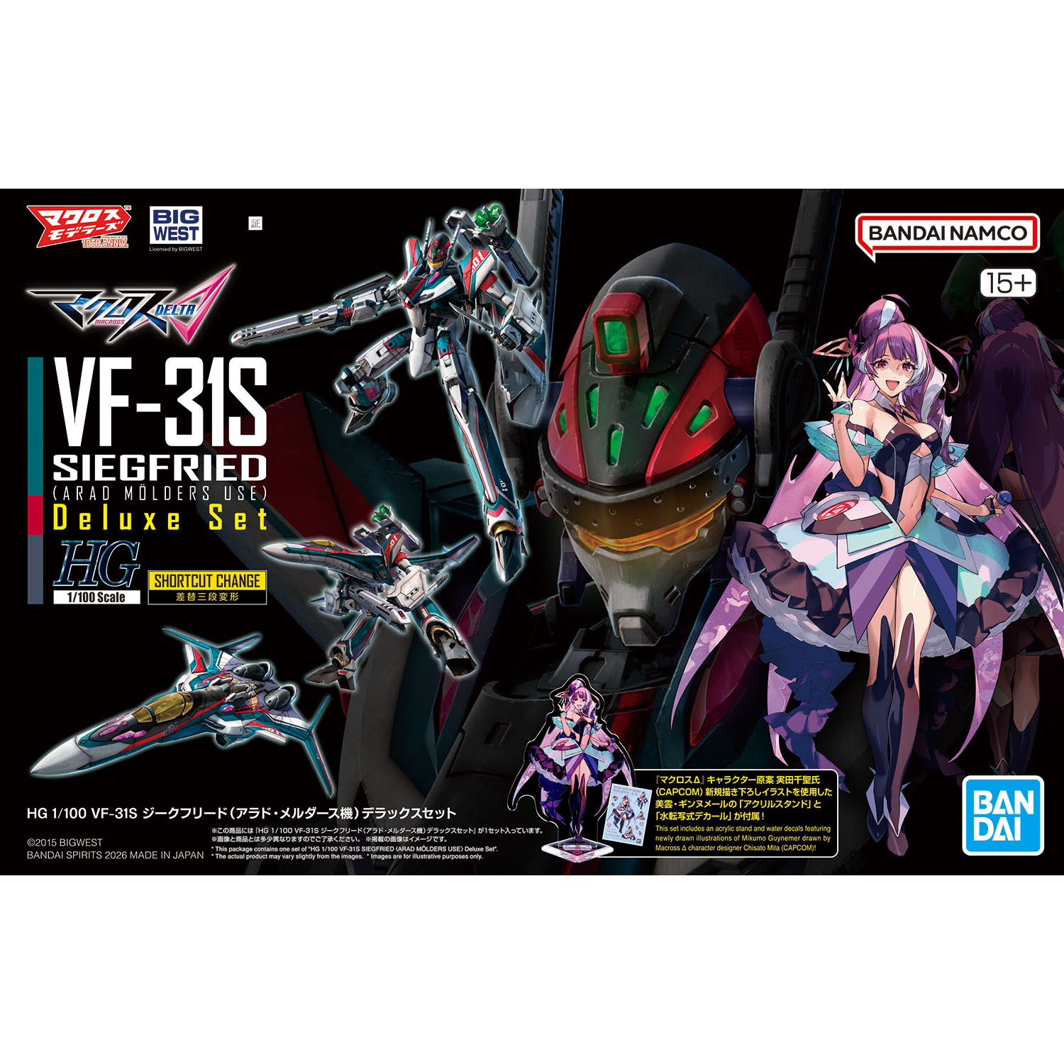 1/100 HG VF-31S ジークフリード アラド・メルダース機DXセット | 鉄道