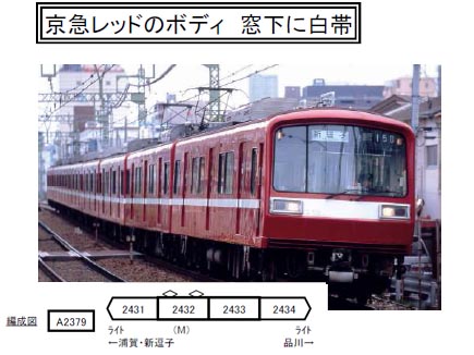 マイクロエース A2379 京急 2000形 4両編成 3扉 改良品 4両セット