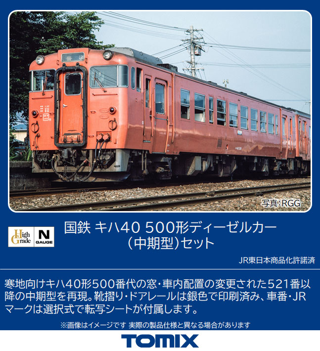トミックス 9472 キハ40-2000形 M Nゲージ | 鉄道模型 通販 ホビー