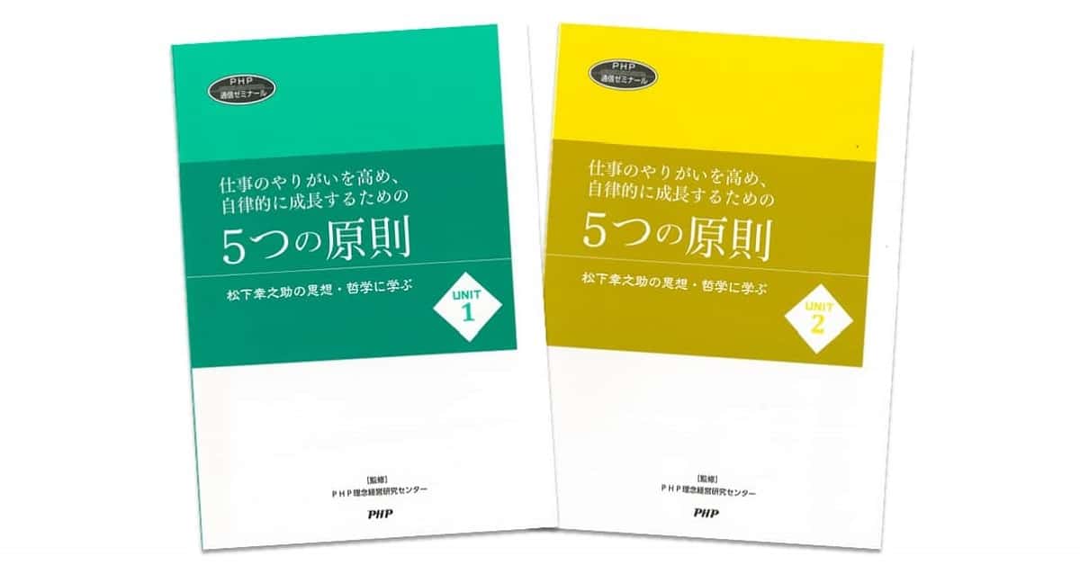 松下幸之助 経営百話｜動画・DVD教材｜PHP人材開発