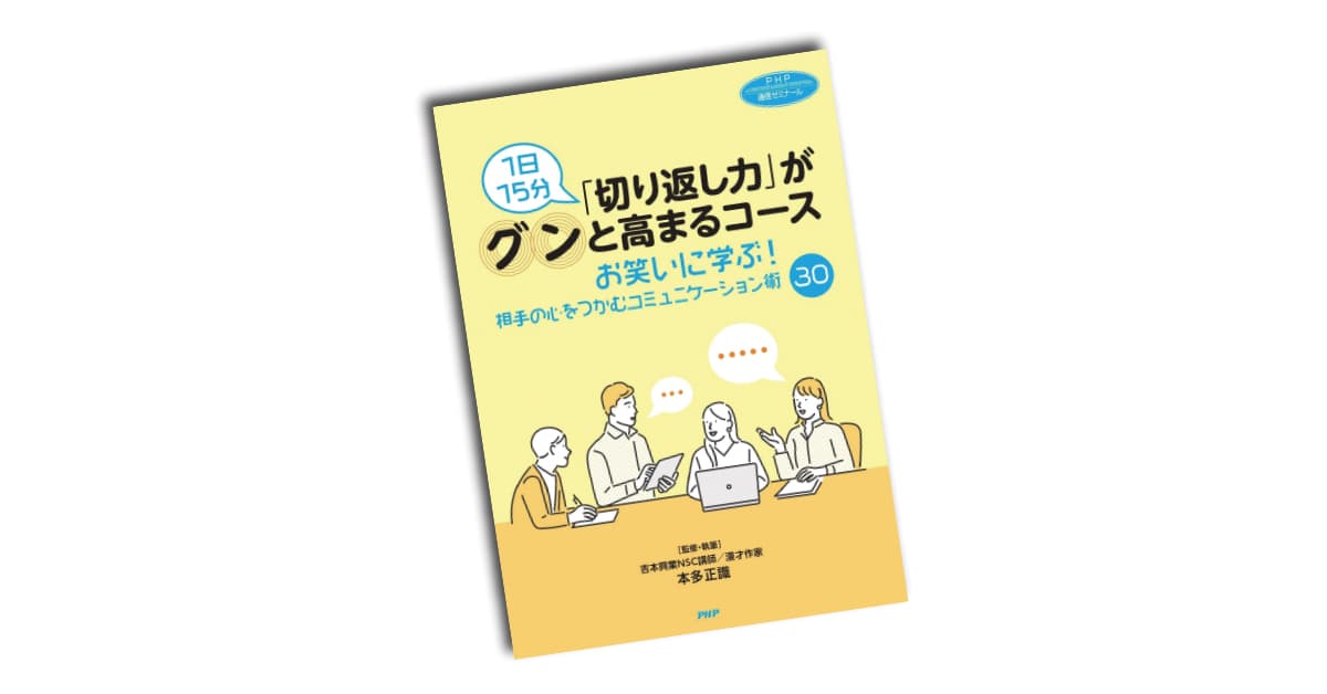 ビジネス全般 一覧｜通信教育｜PHP人材開発
