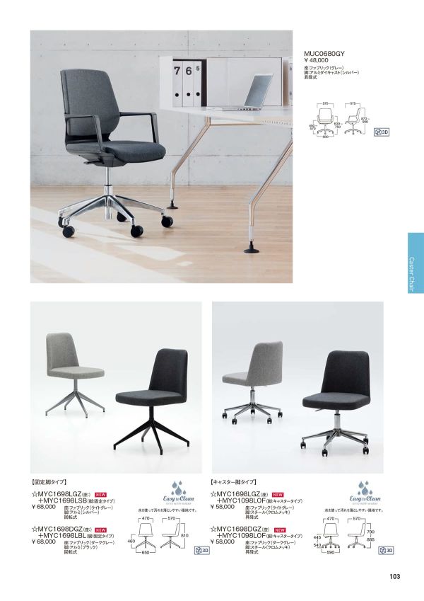 MYC1698＋MYC1698L｜アビタスタイルのアルミ椅子