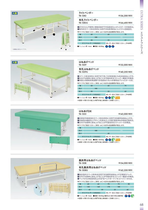 はねあげベッド TB-1039／TB-1039U｜高田ベッド