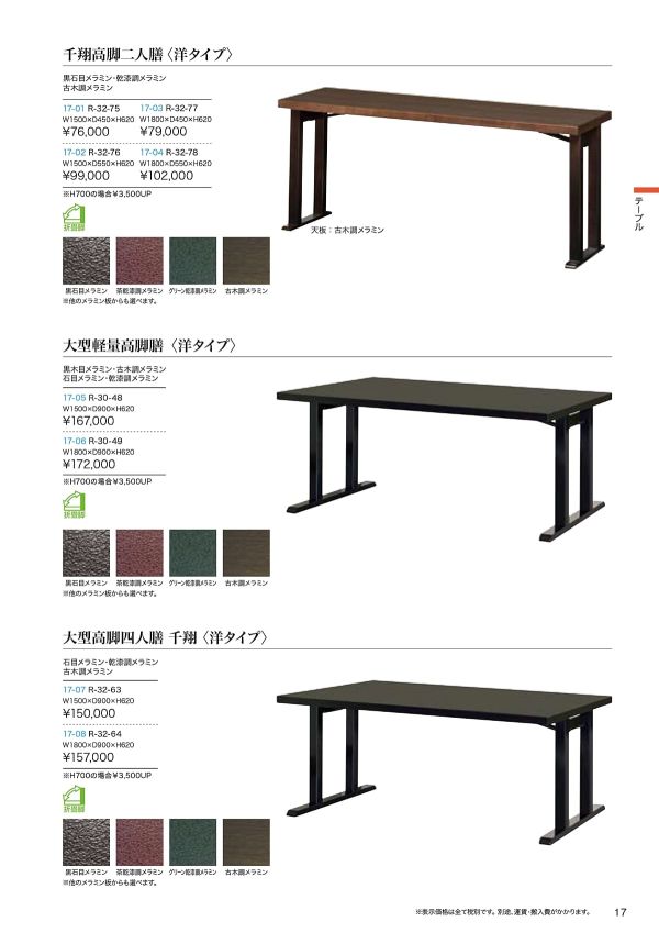 大型高脚四人膳 千翔 洋タイプ｜龍門堂（木の匠）の和風テーブル