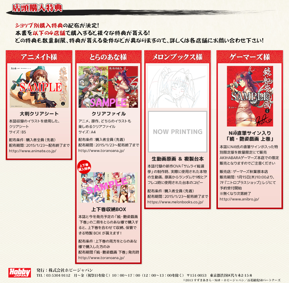 Niθ ART WORKS Vol.2続・艶姿戯画 上巻 | 『百花繚乱』公式サイト