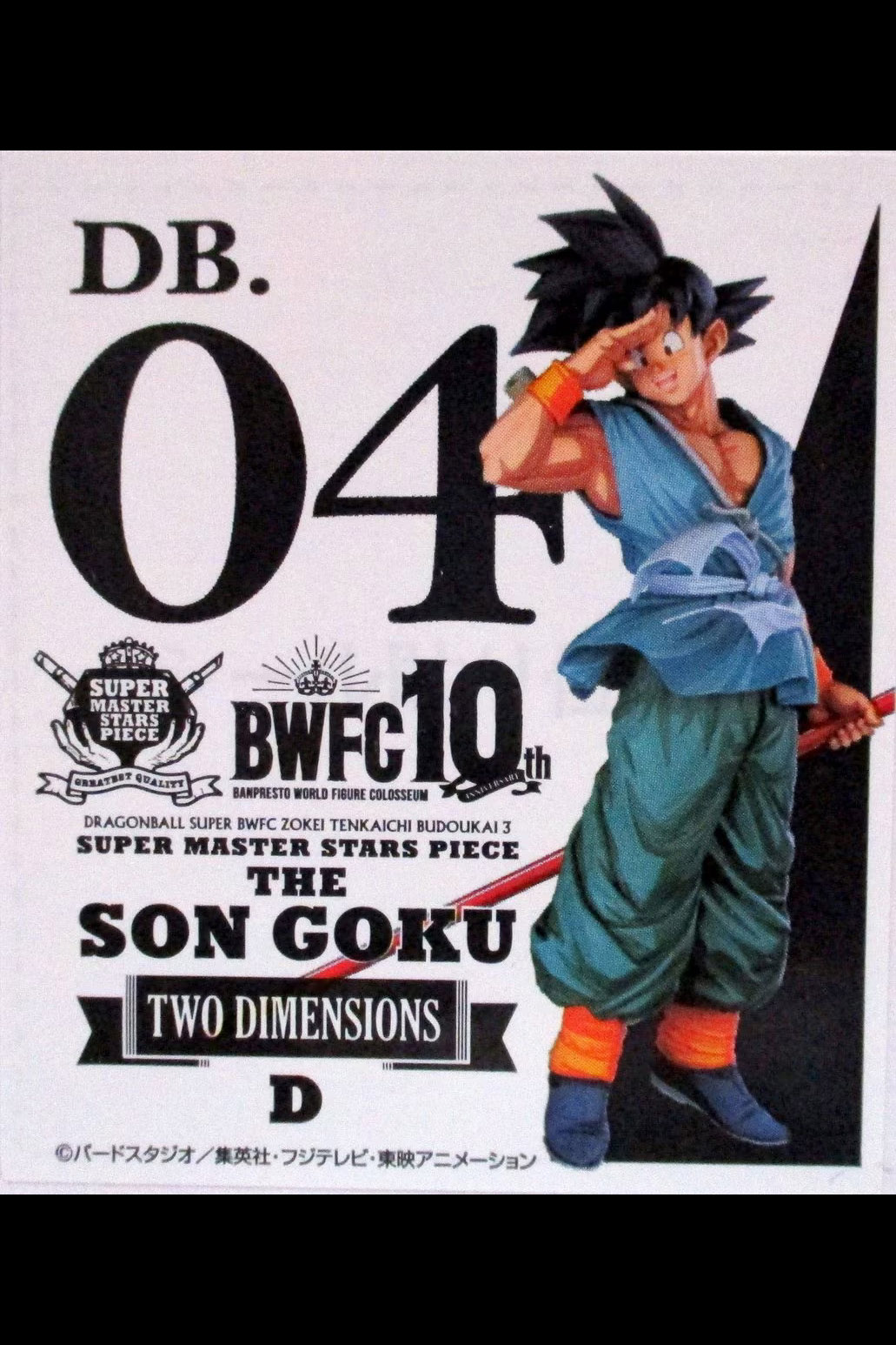 Banpresto Dragon Ball Z Amusement Ichiban Kuji Dragon Ball Super
