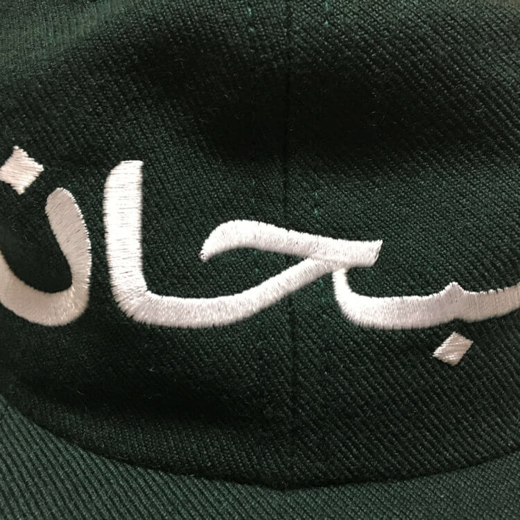 Supreme Arabic Logo 6-Panel Dark Green | Hyper Shooting .com