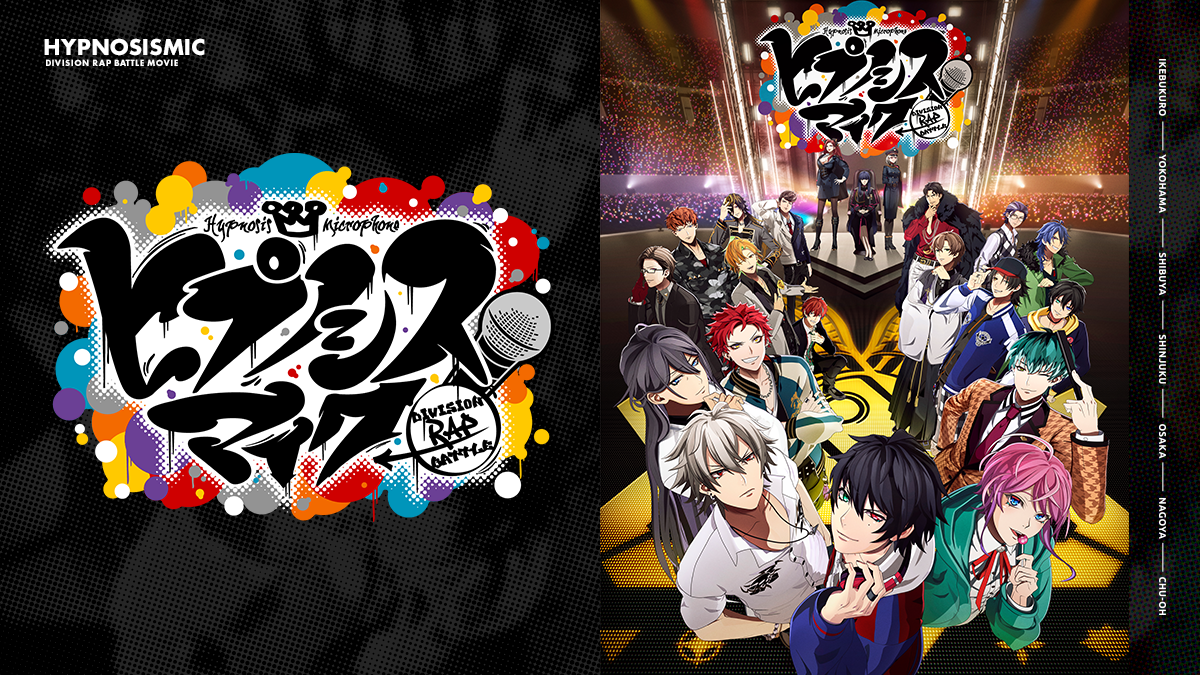 SPECIAL GOLD DISC ヒプノシスマイク -Division Rap Battle- FINAL」が