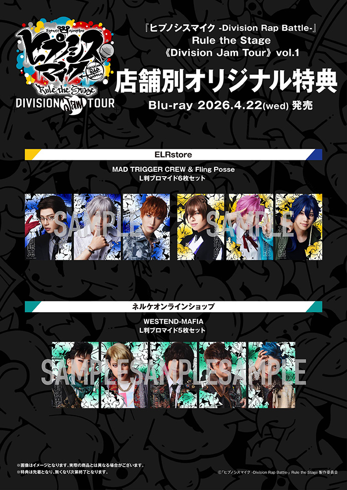 Division Jam Tour》vol.1 Blu-rayが2026年4月22日（水）に発売決定