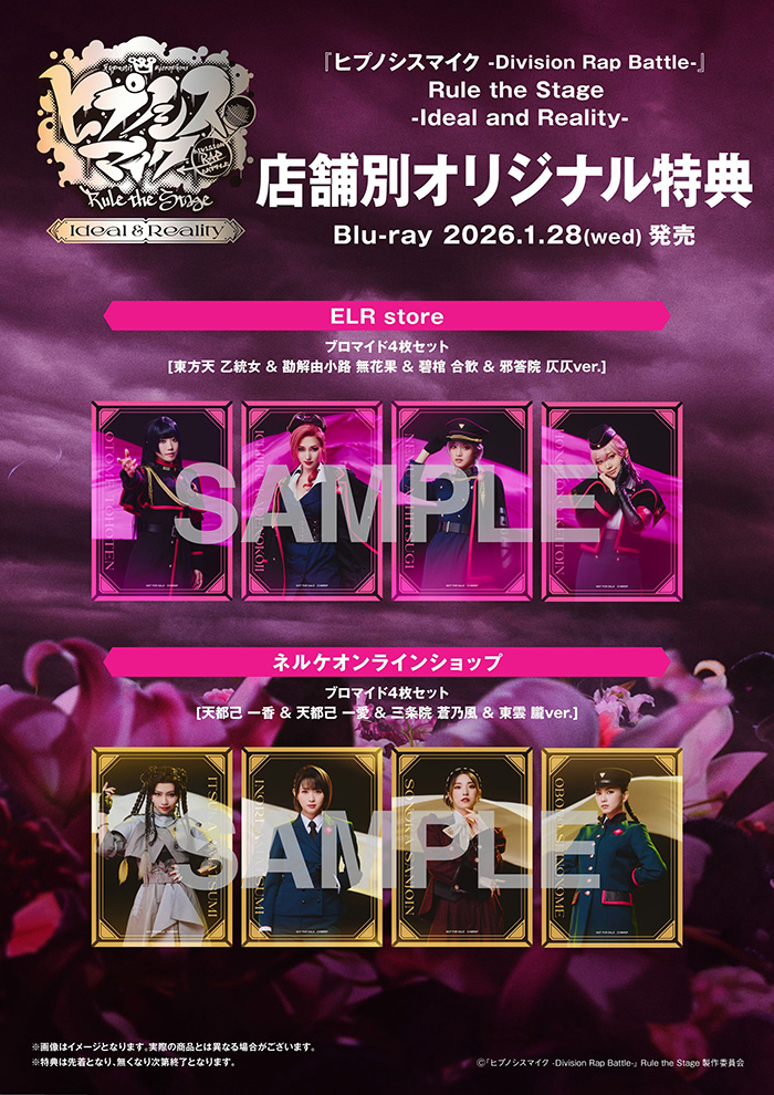 Ideal and Reality- Blu-rayが2026年1月28日（水）発売決定