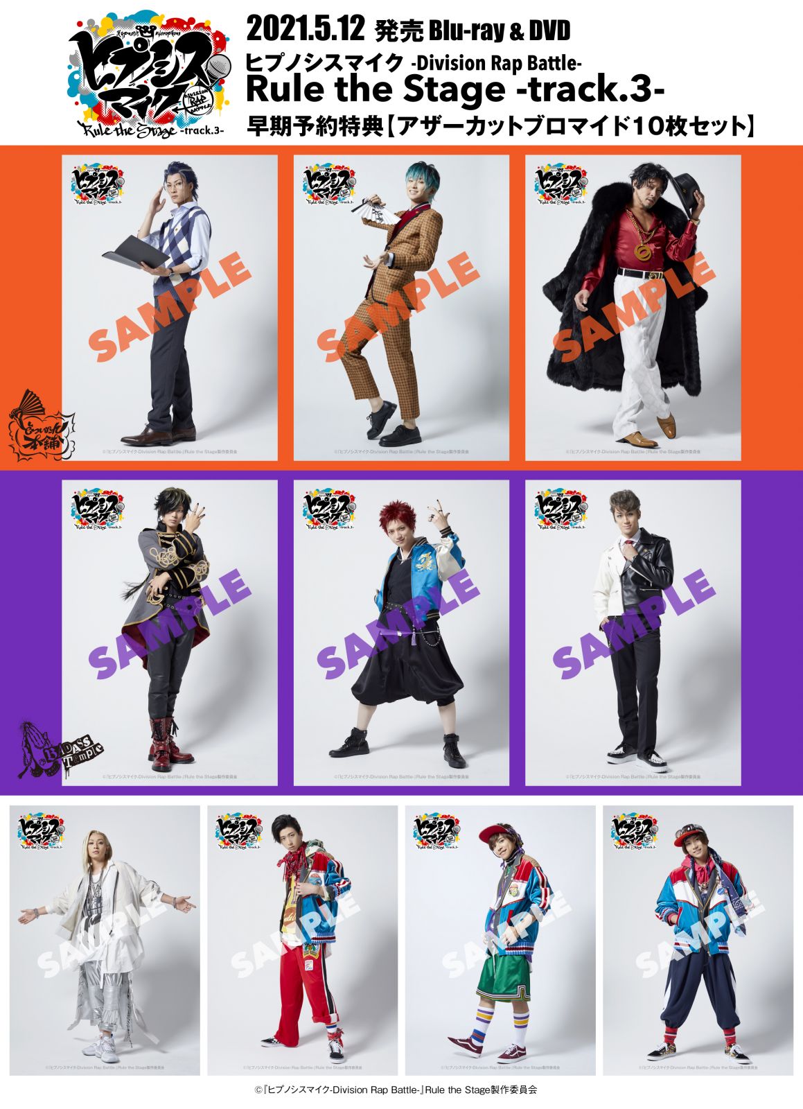 ヒプノシスマイク -Division Rap Battle- 』Rule the Stage -track.3