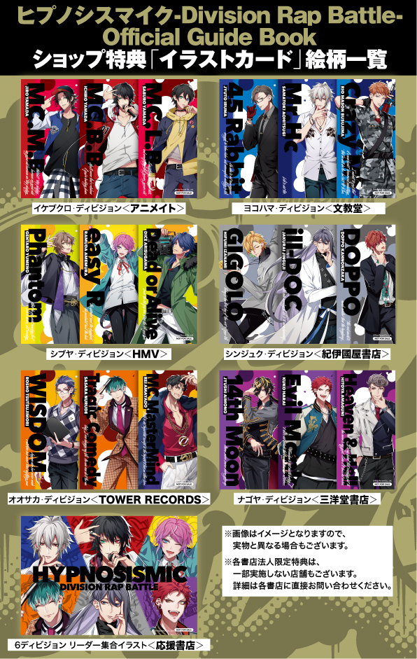 NEWS | 音楽原作キャラクターラッププロジェクト『ヒプノシスマイク