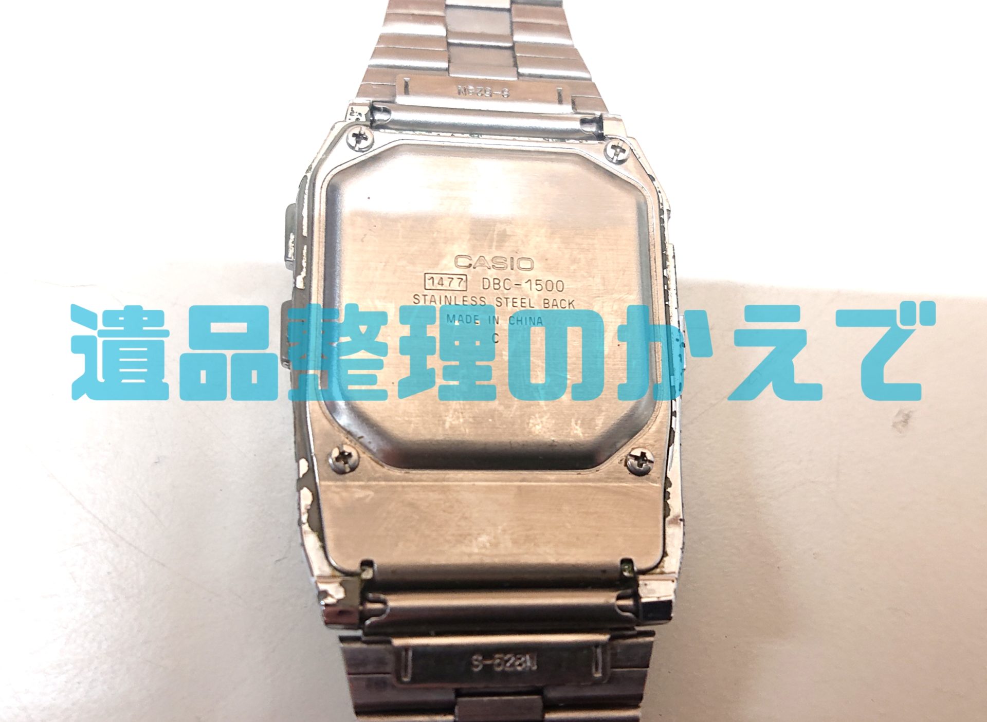 埼玉県川口市 カシオ 1477 DBC-1500 データバンク 遺品整理 出張買取