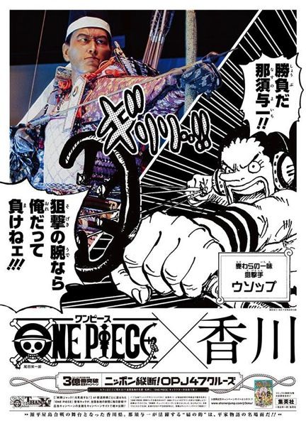 あなたの県は誰が来る！？ONE PIECEが各都道府県の新聞広告をジャック