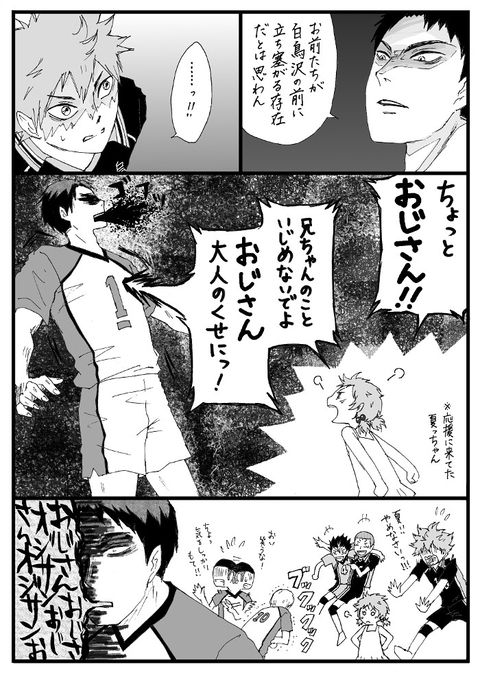 ハイキュー!! 【HQ】牛島若利VS日向夏！！ - 深山のイラスト - pixiv