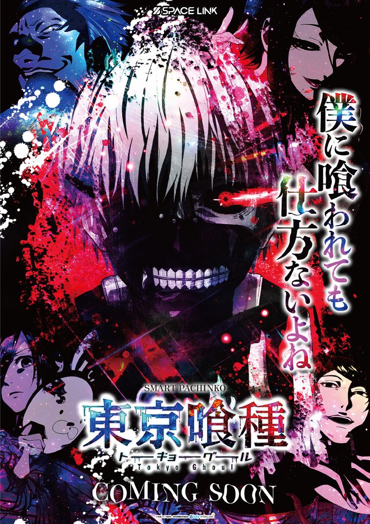 e東京喰人ティザーポスター